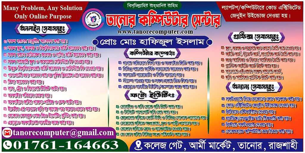 Tanore Computer Center