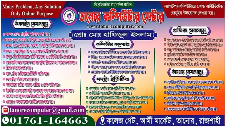 তানোর কম্পিউটার সেন্টার